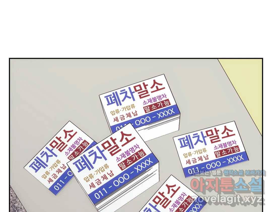 기물들의 세계 38화 29