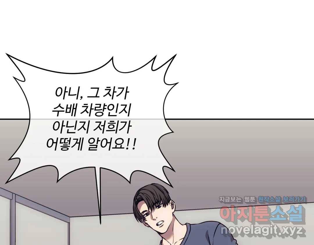 기물들의 세계 38화 31