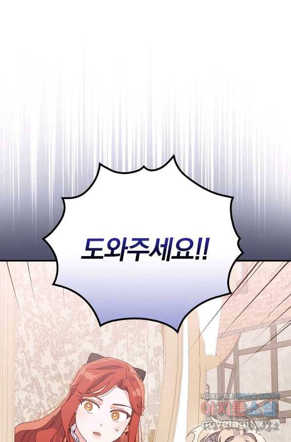 악당의 누나는 오늘도 고통받고 22화 1