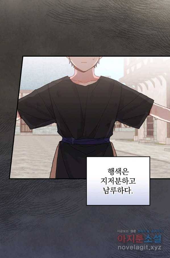 악당의 누나는 오늘도 고통받고 22화 7