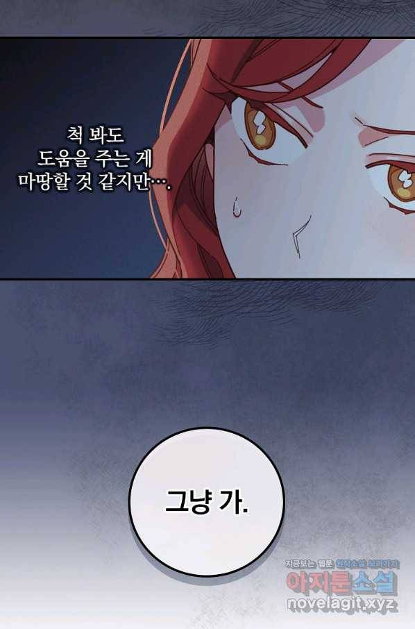 악당의 누나는 오늘도 고통받고 22화 8
