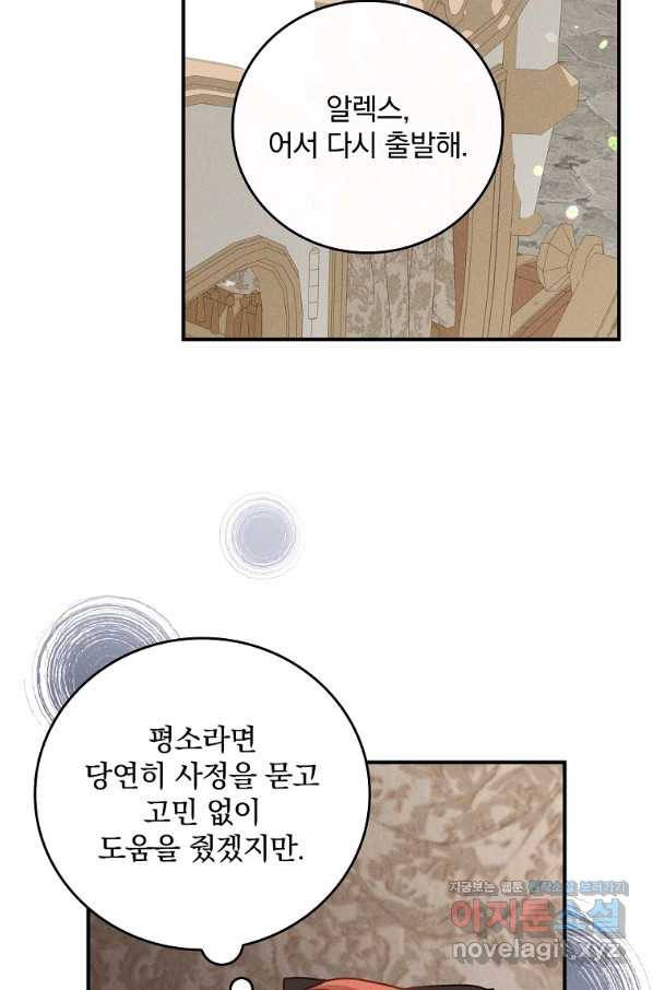 악당의 누나는 오늘도 고통받고 22화 11