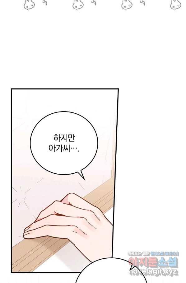 악당의 누나는 오늘도 고통받고 22화 14