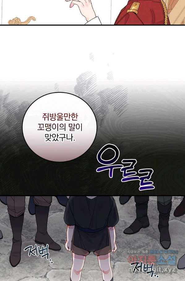 악당의 누나는 오늘도 고통받고 22화 16