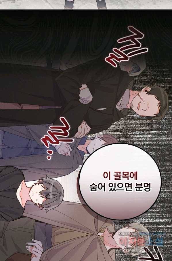 악당의 누나는 오늘도 고통받고 22화 17