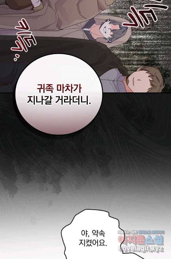 악당의 누나는 오늘도 고통받고 22화 18
