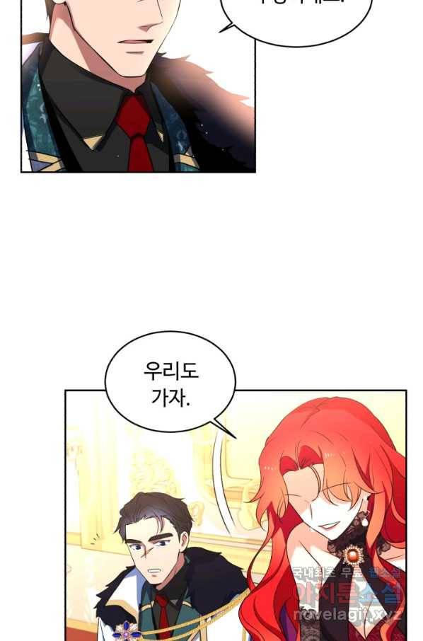 여왕님 안 돼요! 29화 3