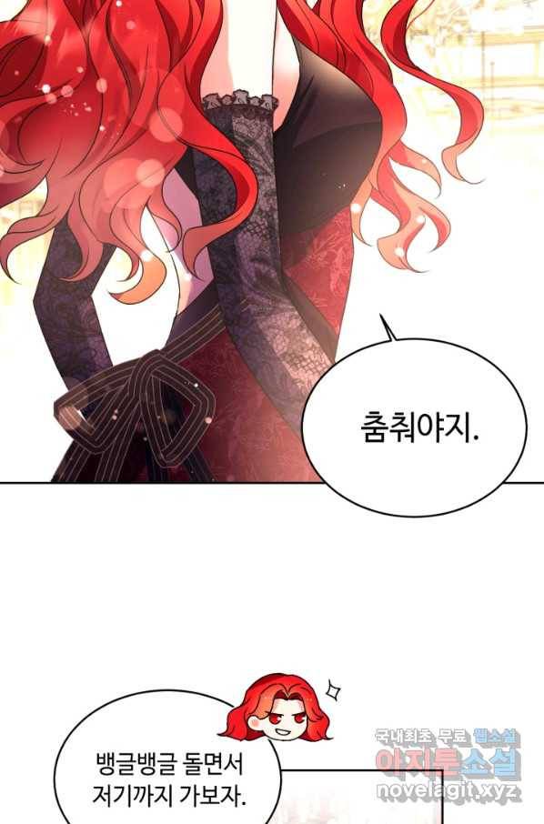 여왕님 안 돼요! 29화 5