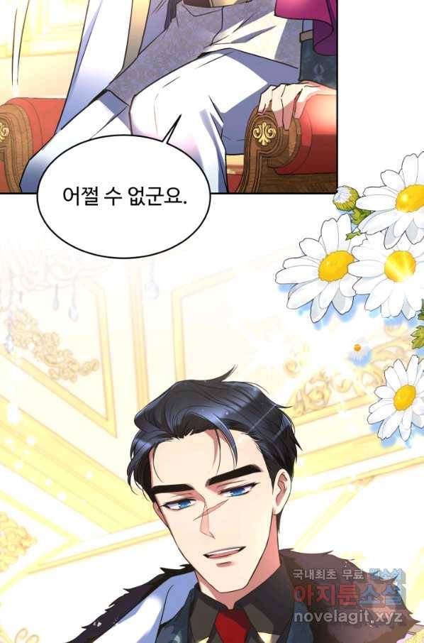 여왕님 안 돼요! 29화 7