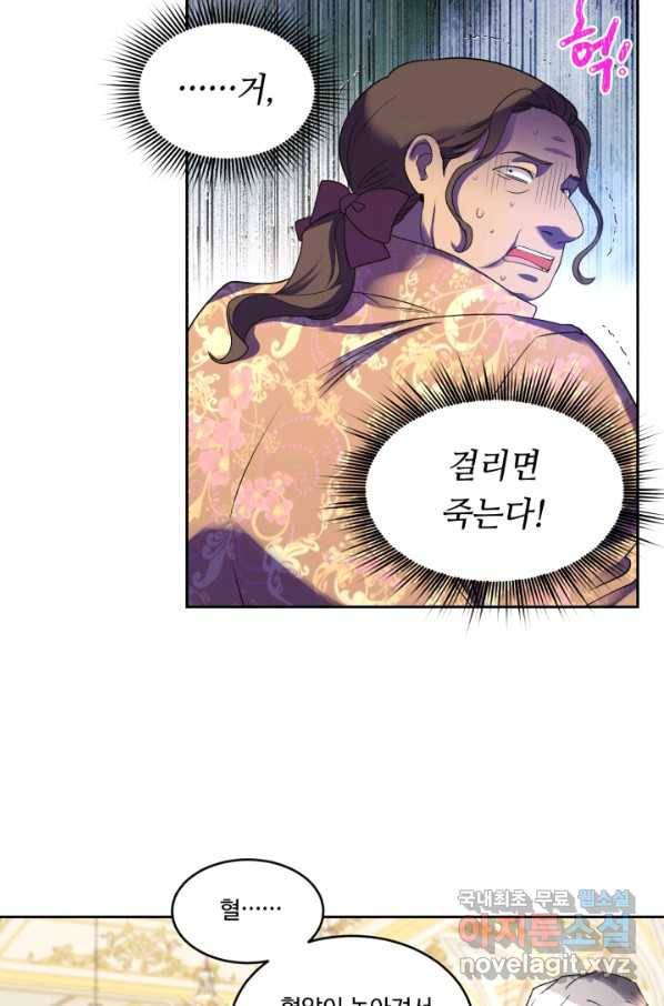 여왕님 안 돼요! 29화 17