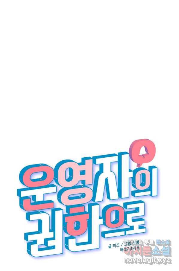 운영자의 권한으로 56화 16