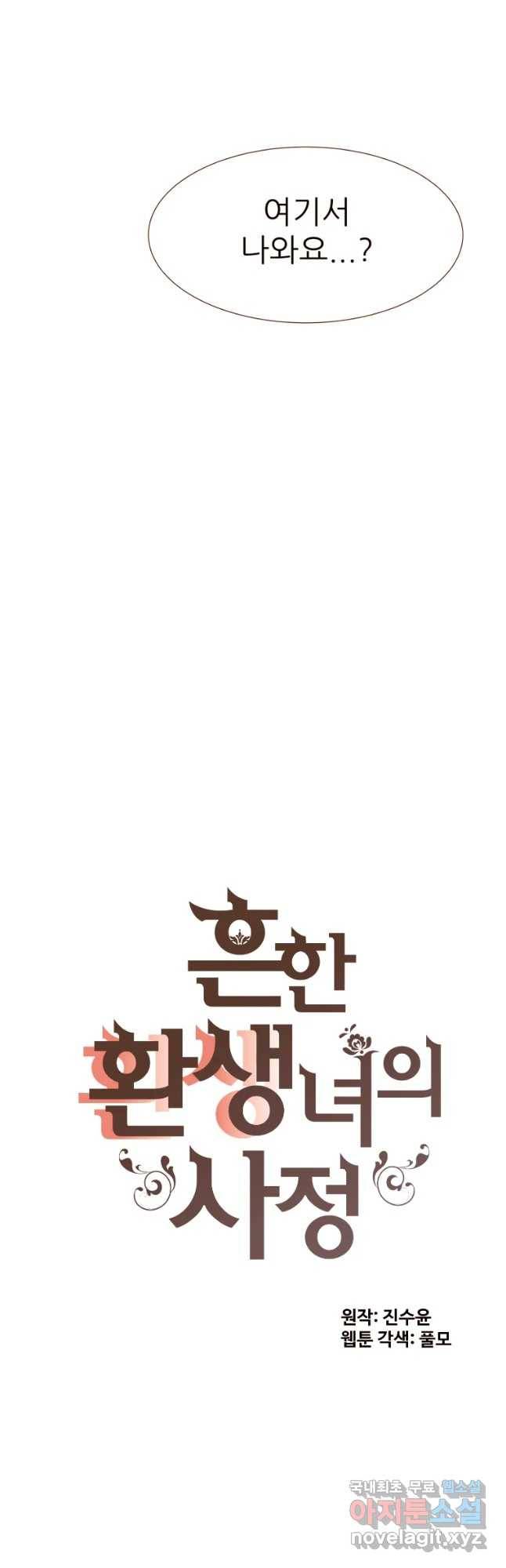 흔한 환생녀의 사정 97화 2