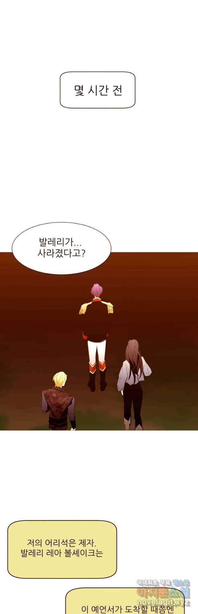 흔한 환생녀의 사정 97화 3