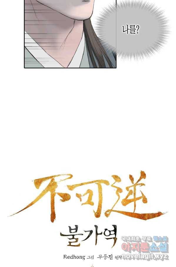불가역 56화 8