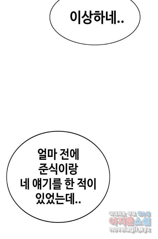 귀싸대기 30화 12