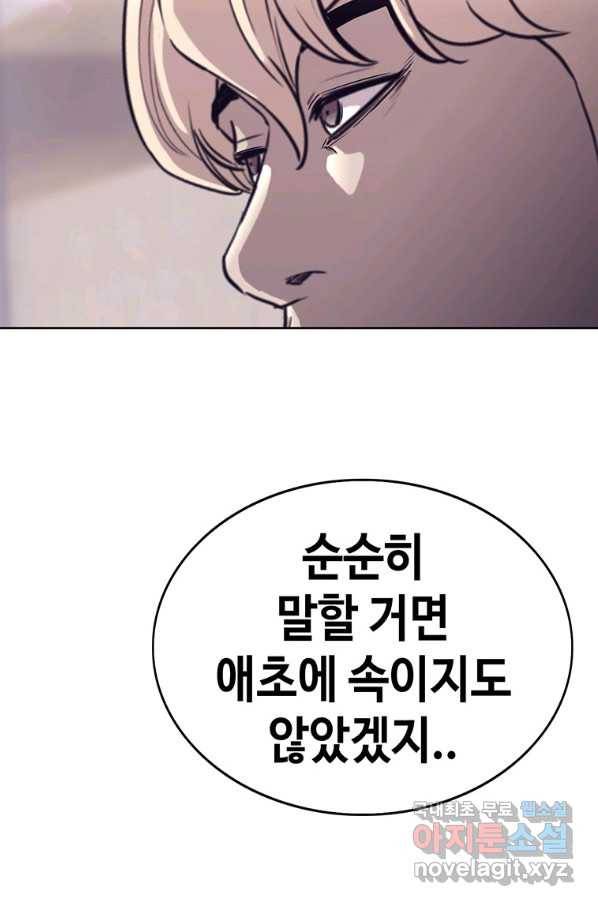 귀싸대기 30화 20