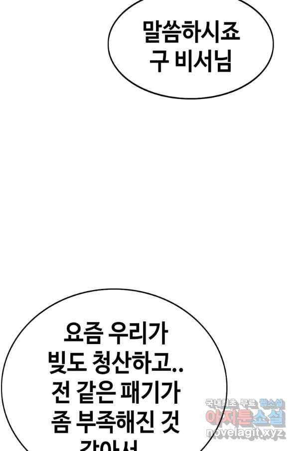 귀싸대기 30화 34