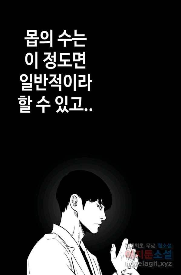 귀싸대기 30화 51