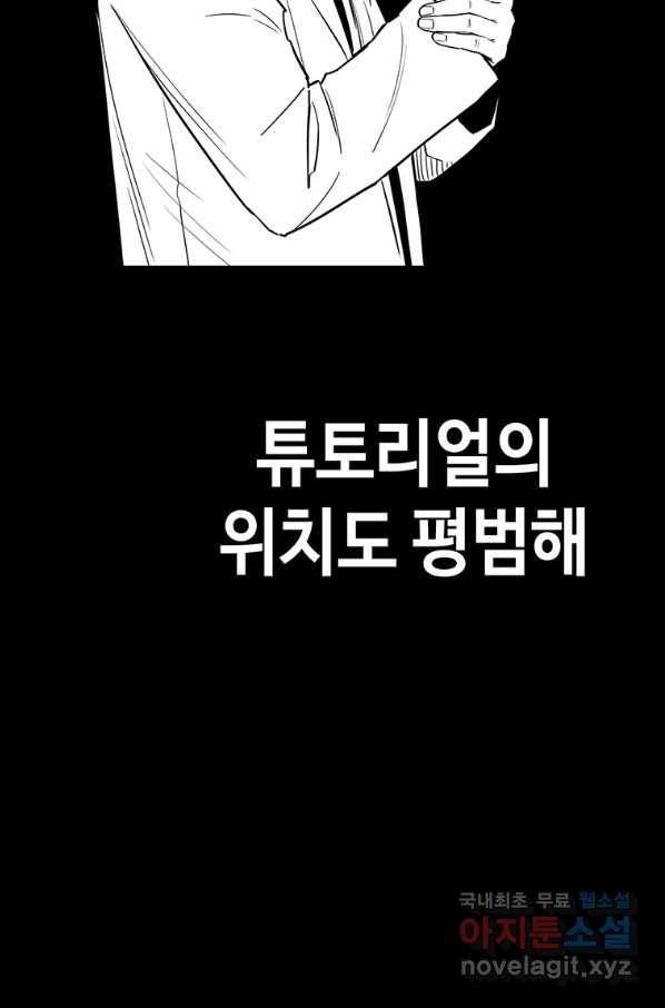 귀싸대기 30화 52