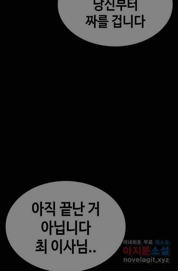 귀싸대기 30화 61