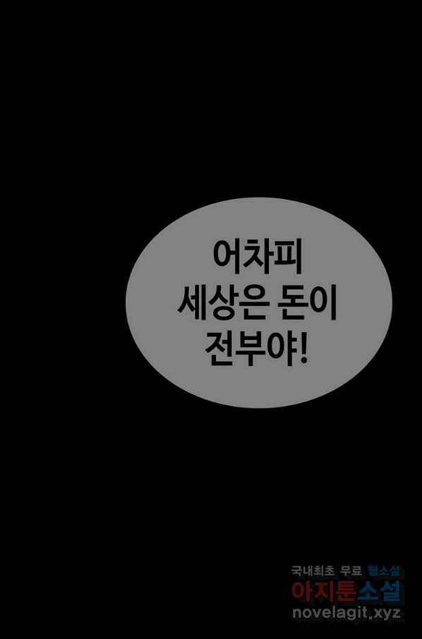 귀싸대기 30화 73