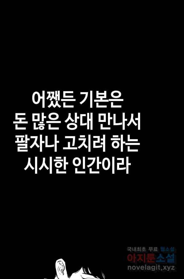 귀싸대기 30화 75