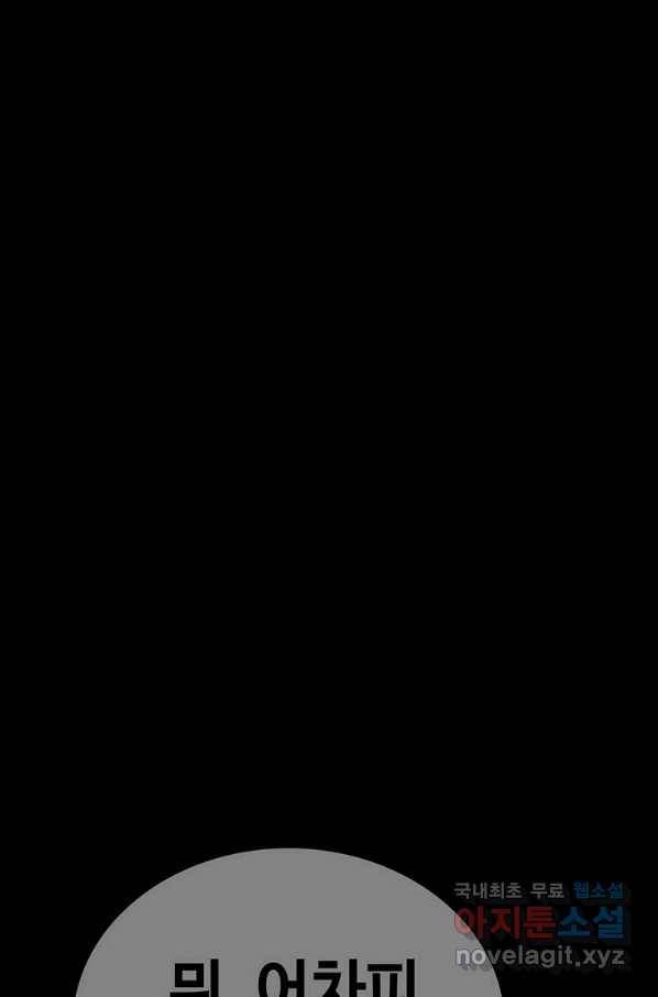 귀싸대기 30화 77