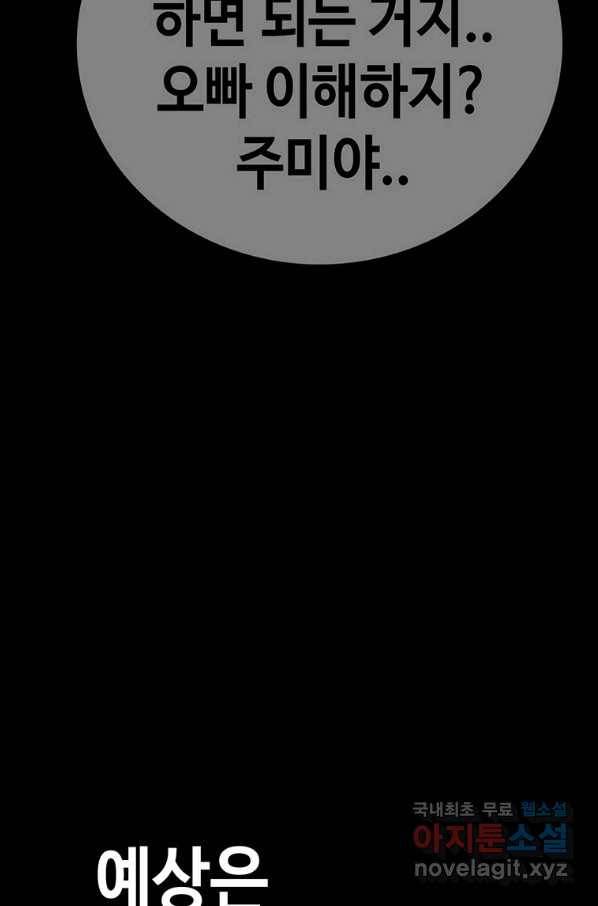 귀싸대기 30화 84