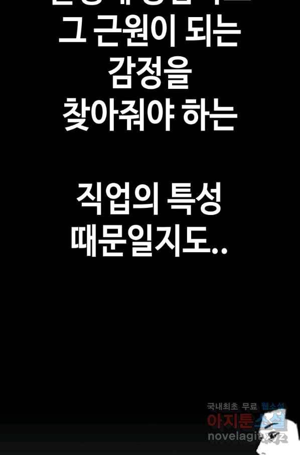 귀싸대기 30화 87