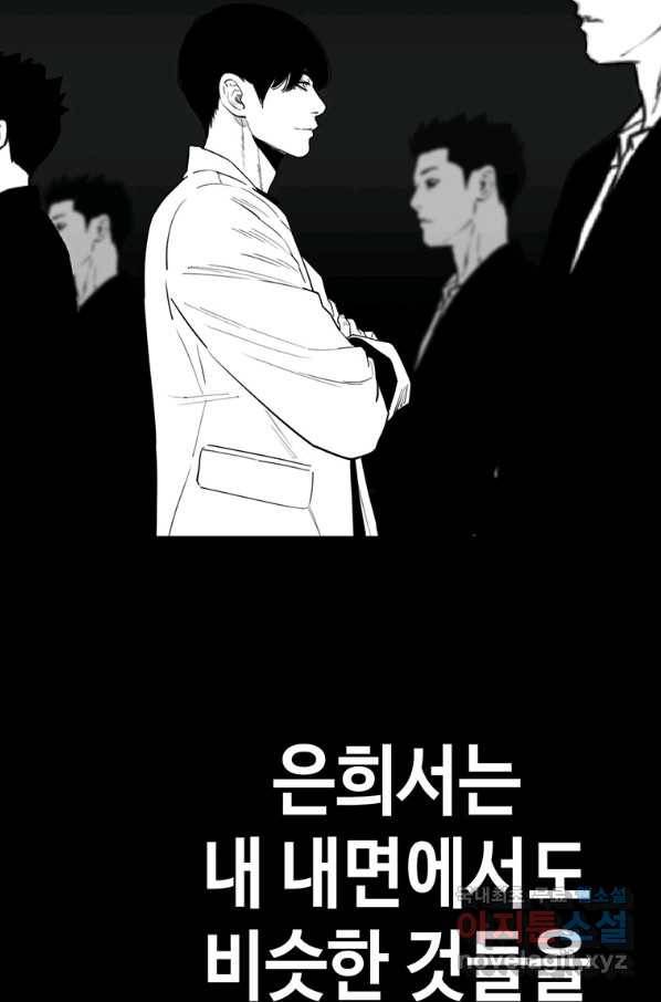 귀싸대기 30화 88