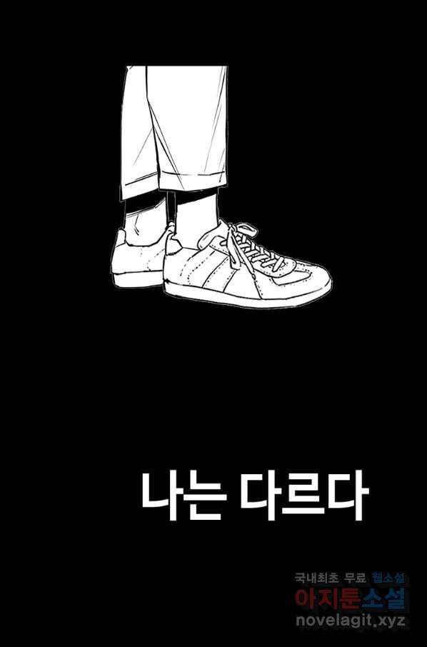 귀싸대기 30화 90