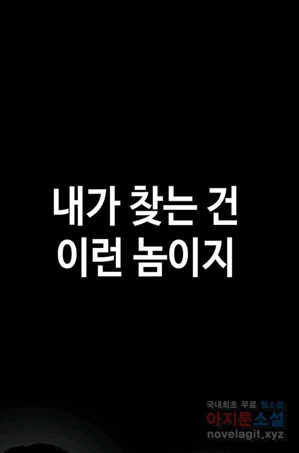 귀싸대기 30화 91