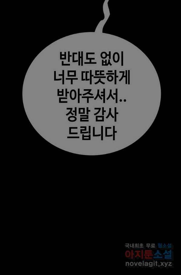 귀싸대기 30화 97
