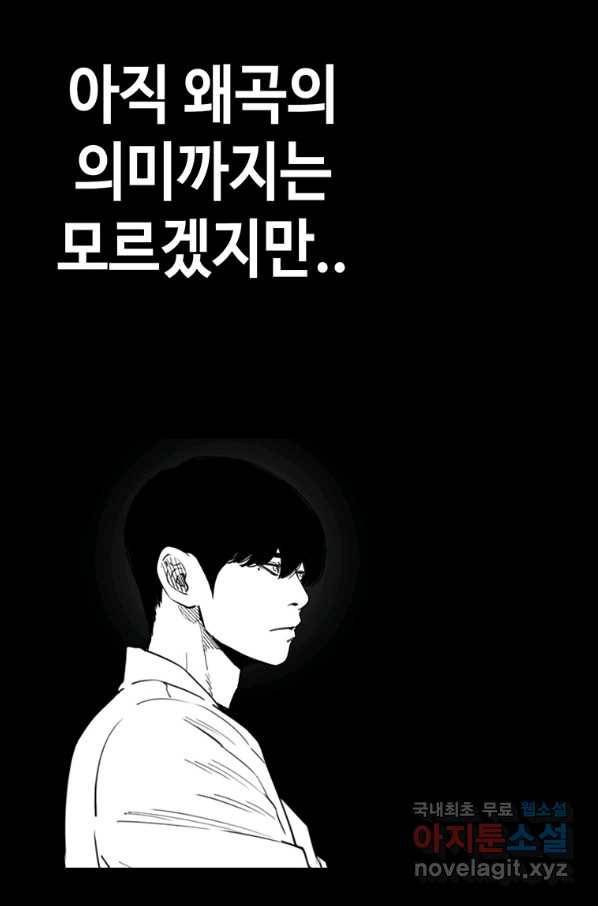 귀싸대기 30화 98