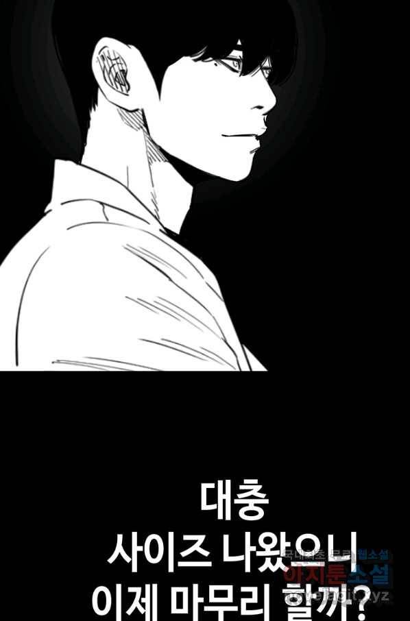 귀싸대기 30화 104