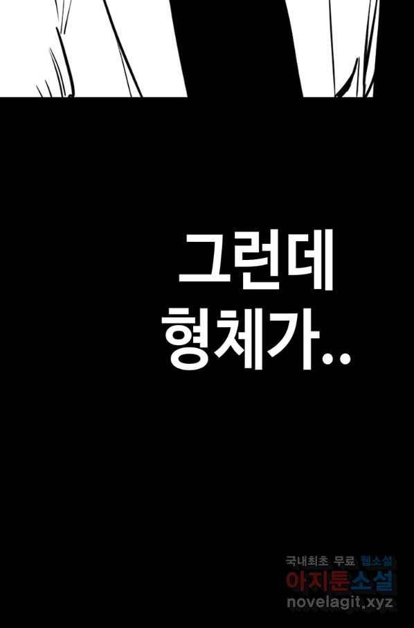 귀싸대기 30화 111