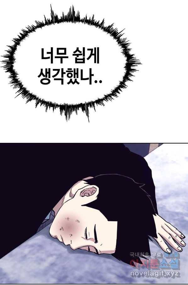 귀싸대기 30화 118