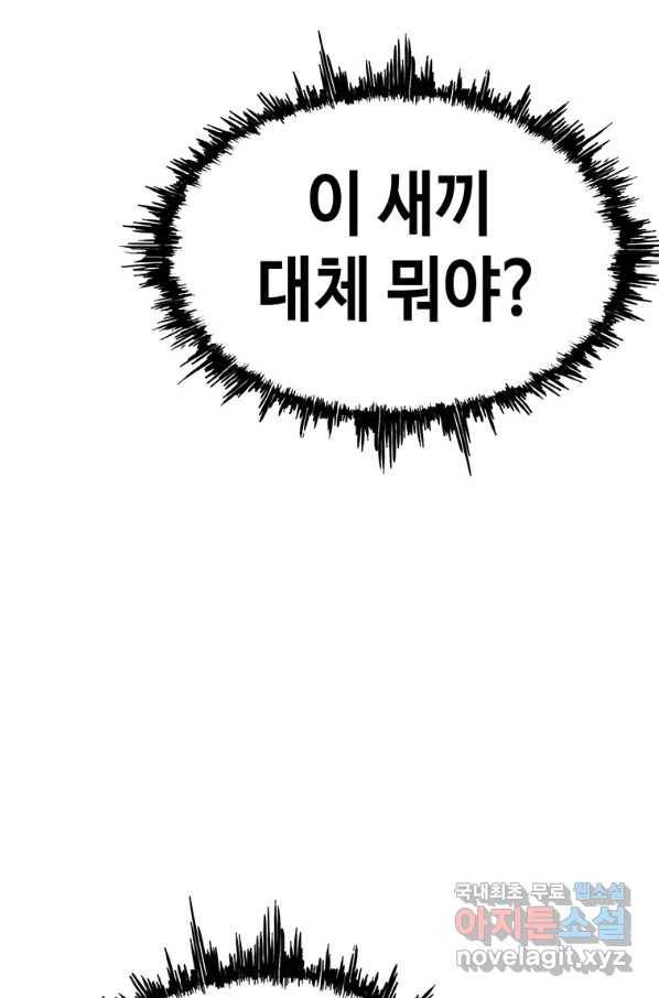 귀싸대기 30화 119