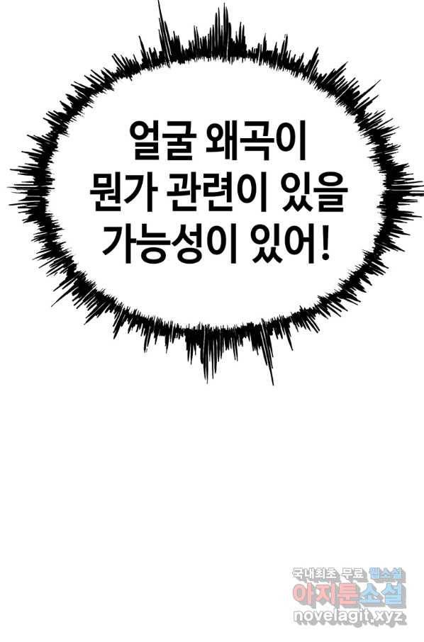 귀싸대기 30화 137