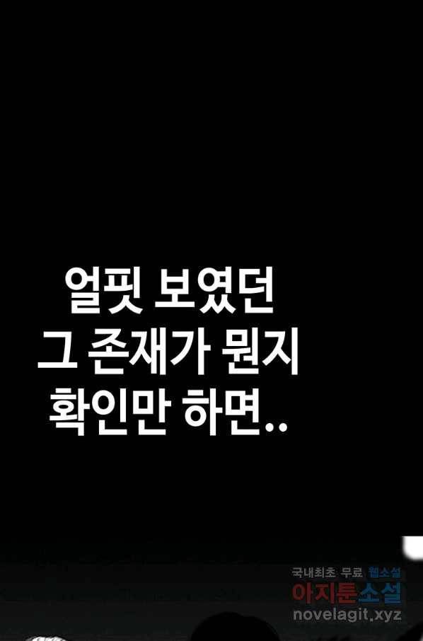 귀싸대기 30화 144