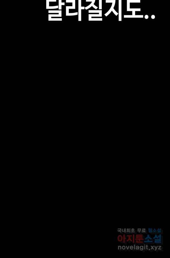귀싸대기 30화 148