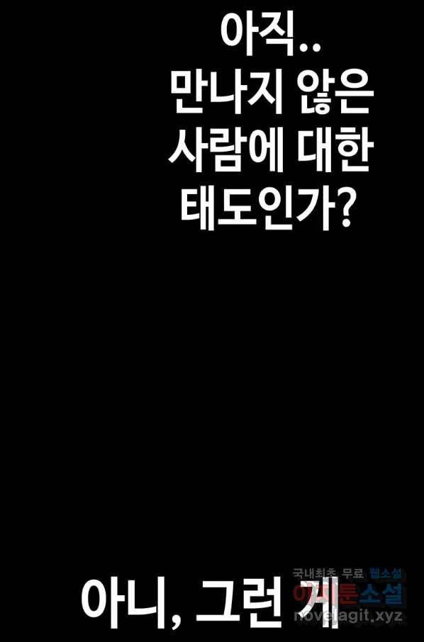 귀싸대기 30화 156