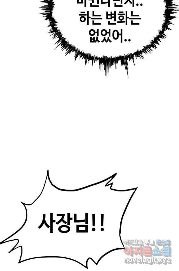 귀싸대기 30화 189