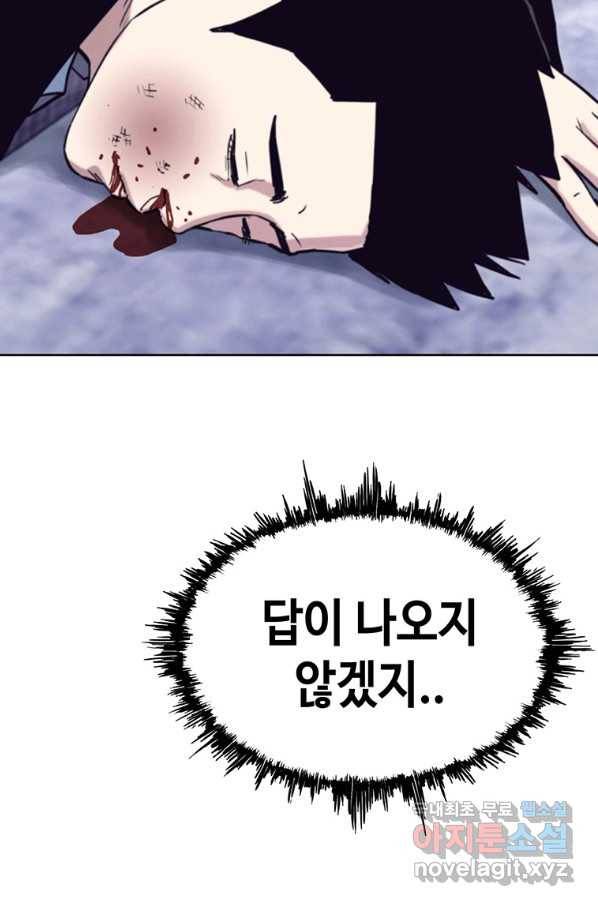 귀싸대기 30화 196