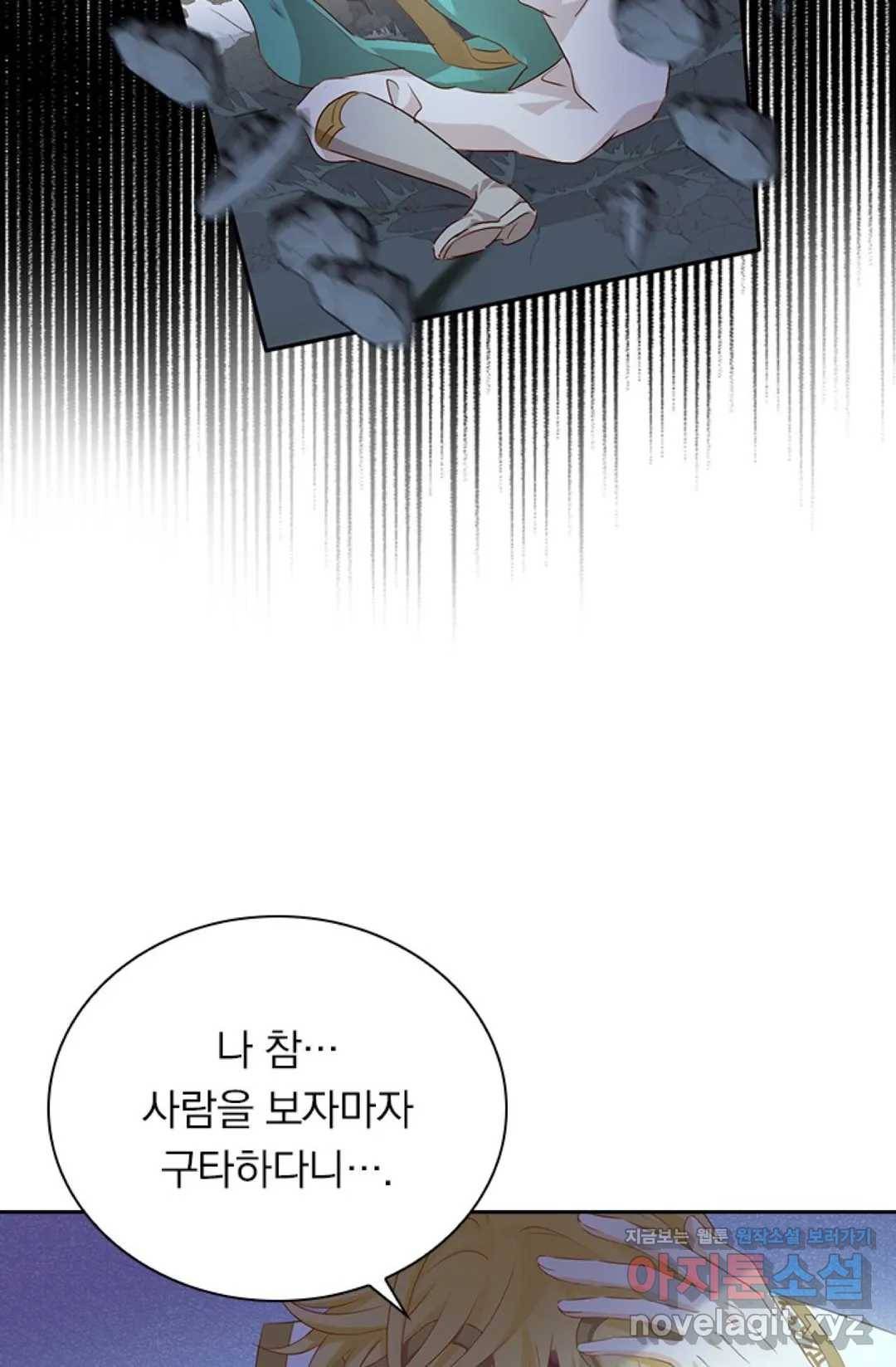 테오도르의 노래 111화 13