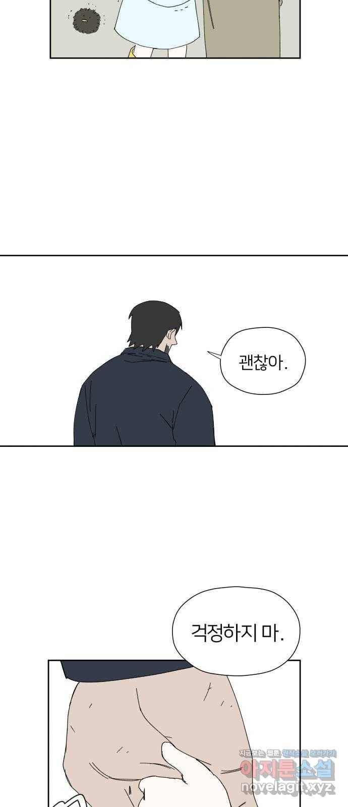 물위의 우리 22화 새 만남을 하자~!(4) 6