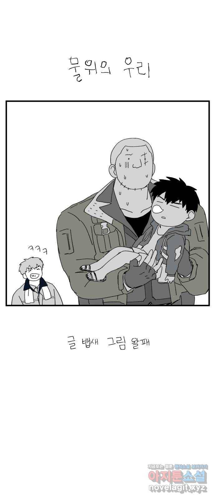 물위의 우리 22화 새 만남을 하자~!(4) 10
