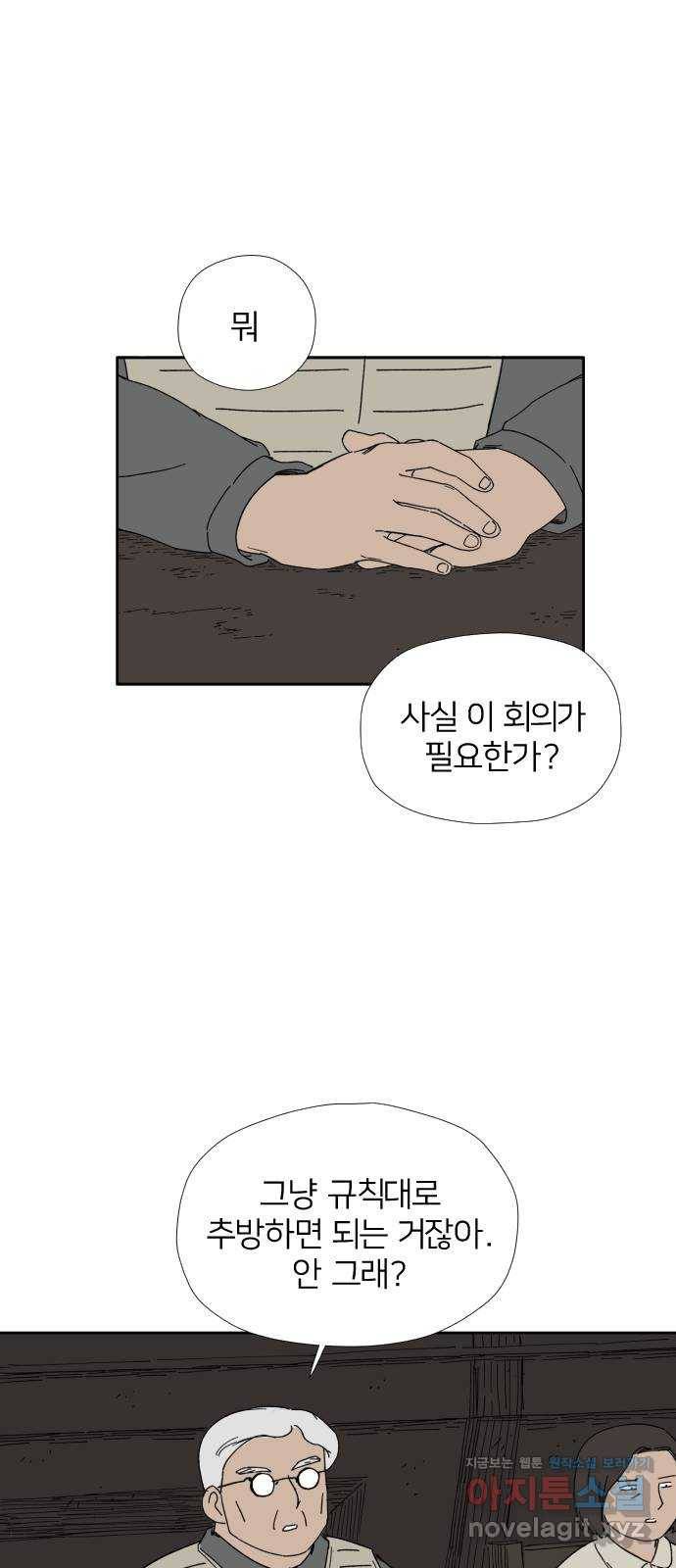 물위의 우리 22화 새 만남을 하자~!(4) 11