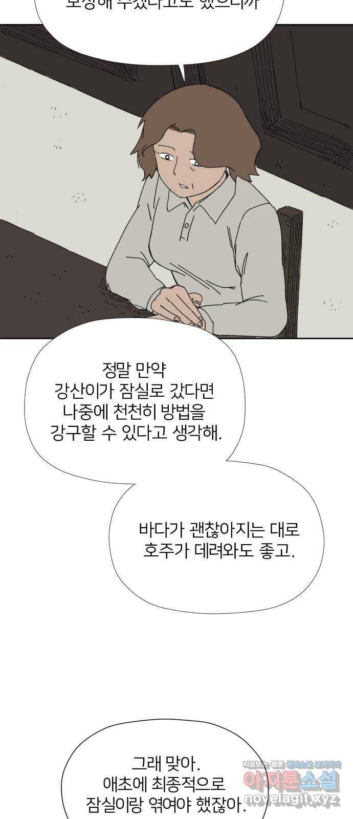 물위의 우리 22화 새 만남을 하자~!(4) 14