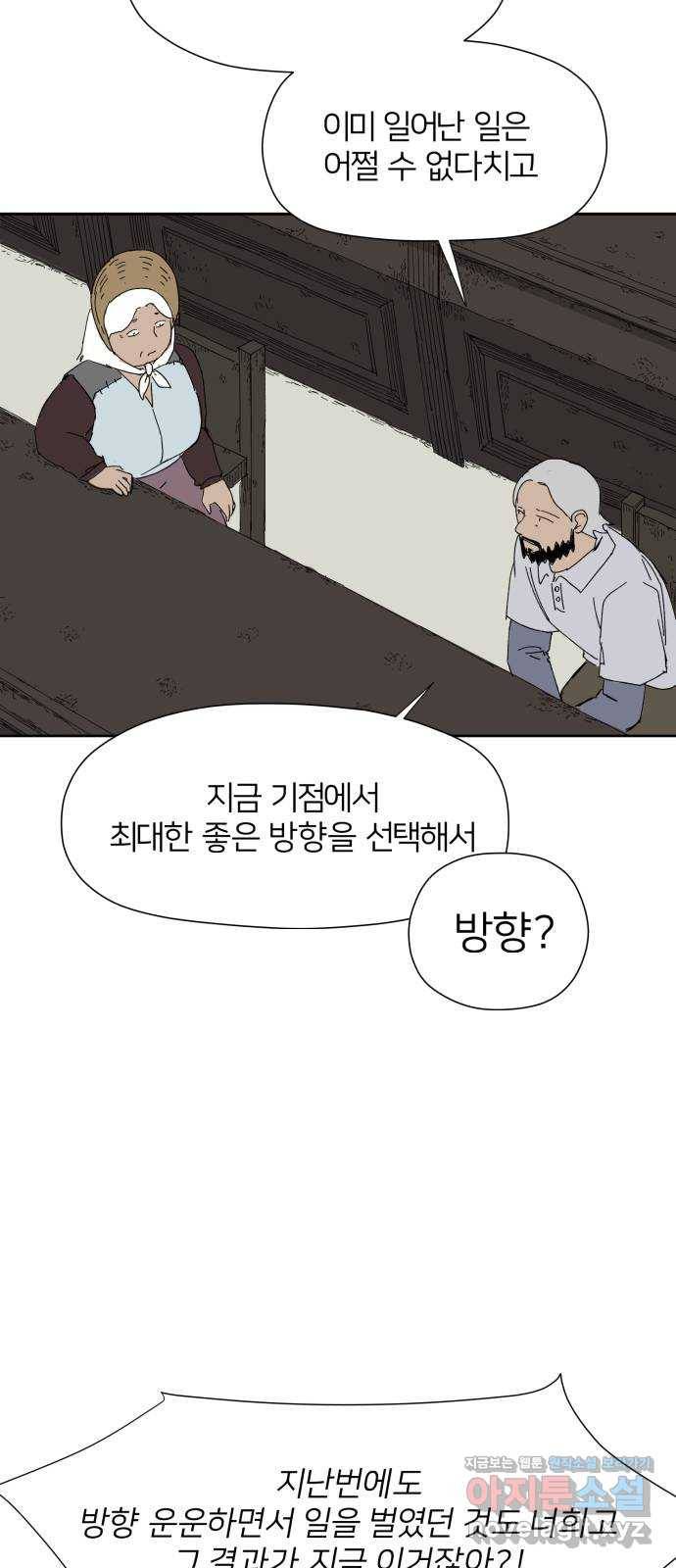 물위의 우리 22화 새 만남을 하자~!(4) 15